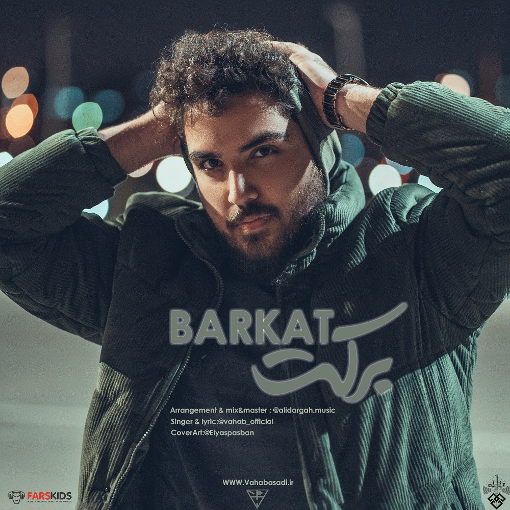 دانلود آهنگ وهاب برکت